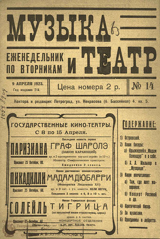 МУЗЫКА И ТЕАТР. 1923. №14 (9 апр.)