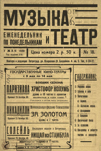 МУЗЫКА И ТЕАТР. 1923. №18 (7 мая)
