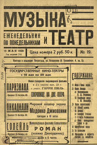 МУЗЫКА И ТЕАТР. 1923. №19 (15 мая)