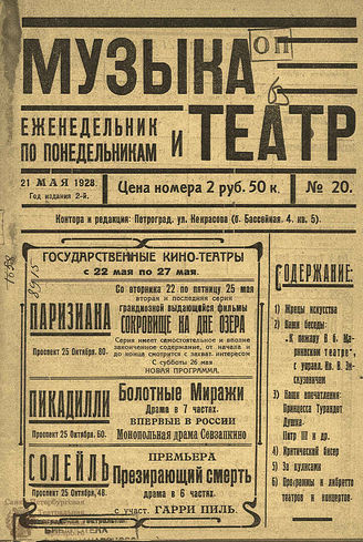 МУЗЫКА И ТЕАТР. 1923. №20 (21 мая)