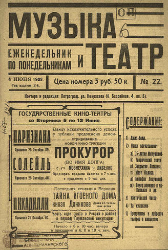 МУЗЫКА И ТЕАТР. 1923. №22 (4 июня)