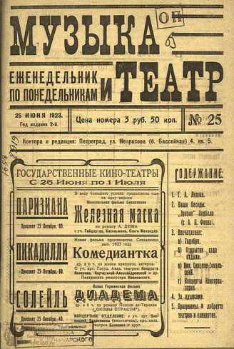 МУЗЫКА И ТЕАТР. 1923. №25 (25 июня)