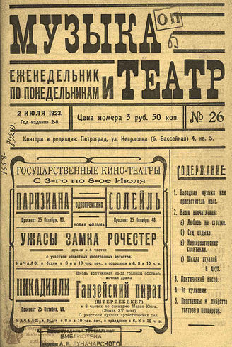 МУЗЫКА И ТЕАТР. 1923. №26 (2 июля)