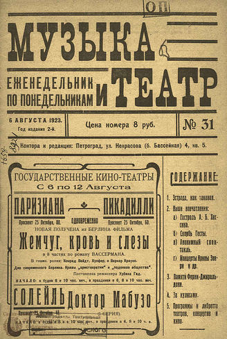 МУЗЫКА И ТЕАТР. 1923. №31 (6 авг.)