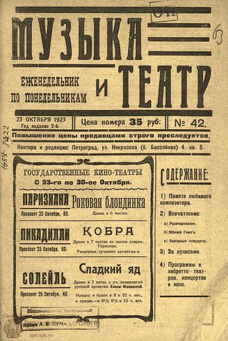 МУЗЫКА И ТЕАТР. 1923. №42 (23 окт.)