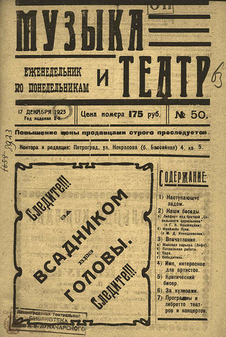МУЗЫКА И ТЕАТР. 1923. №50 (17 дек.)