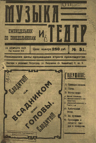 МУЗЫКА И ТЕАТР. 1923. №51 (24 дек.)