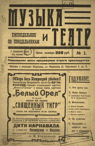 МУЗЫКА И ТЕАТР. 1924