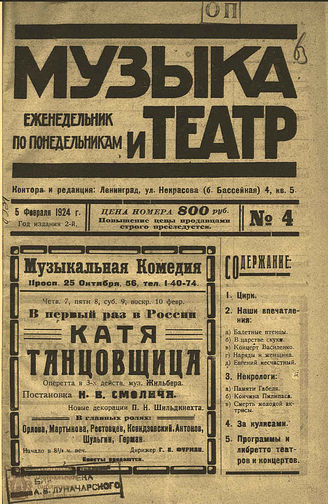 МУЗЫКА И ТЕАТР. 1924. №4 (5 фев.)
