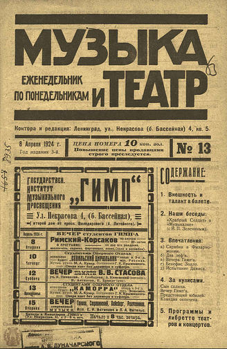 МУЗЫКА И ТЕАТР. 1924. №13 (8 апр.)