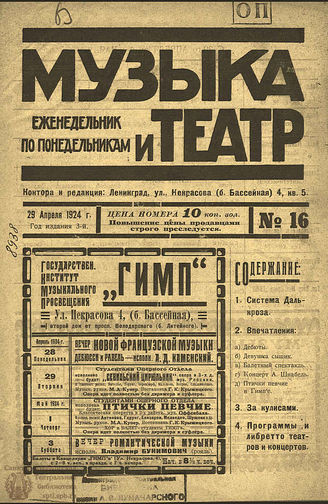 МУЗЫКА И ТЕАТР. 1924. №16 (29 апр.)