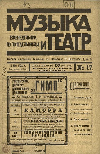 МУЗЫКА И ТЕАТР. 1924. №17