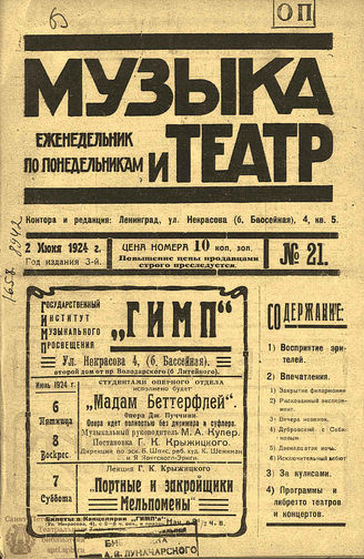 МУЗЫКА И ТЕАТР. 1924. №21 (2 июня)