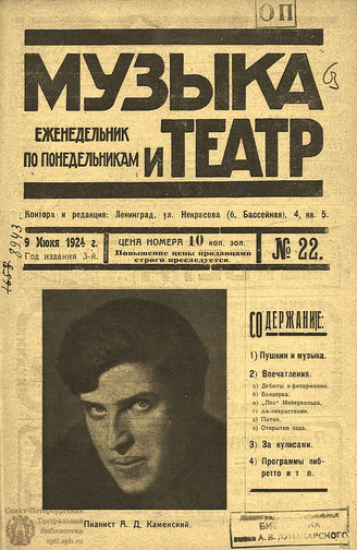 МУЗЫКА И ТЕАТР. 1924. №22 (9 июня)