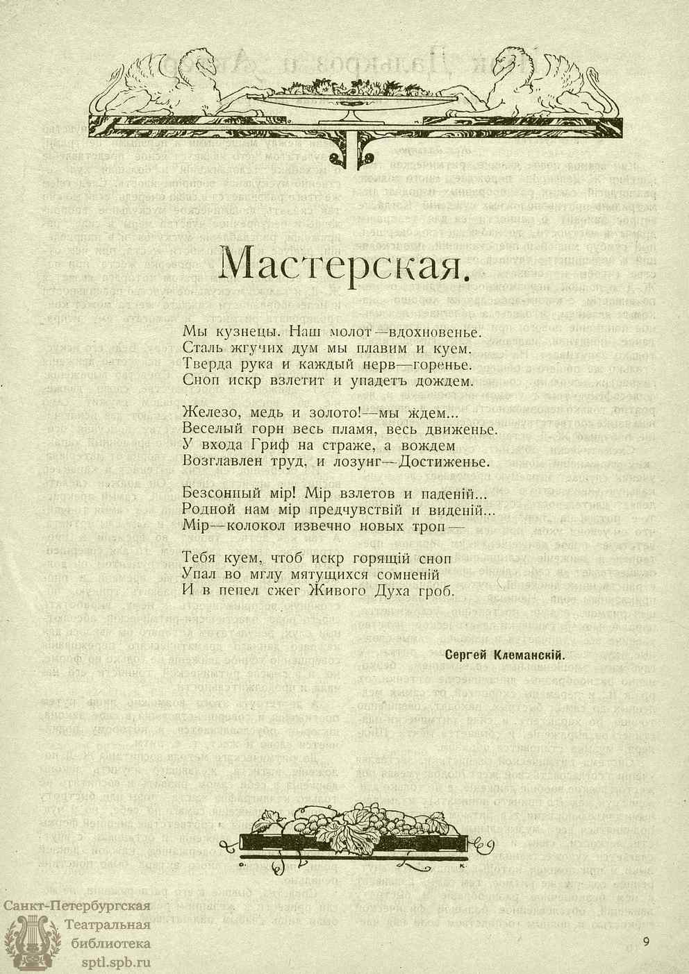 Театральная Электронная библиотека | ЗАПИСКИ ПЕРЕДВИЖНОГО ОБЩЕДОСТУПНОГО  ТЕАТРА. 1918. Выпуск 10