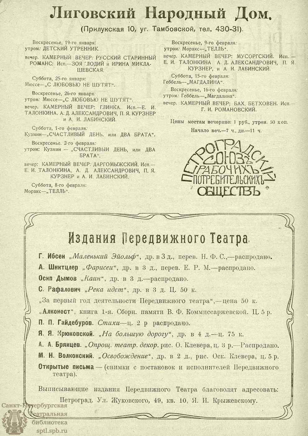 Театральная Электронная библиотека | ЗАПИСКИ ПЕРЕДВИЖНОГО ОБЩЕДОСТУПНОГО  ТЕАТРА. 1919. Выпуск 17