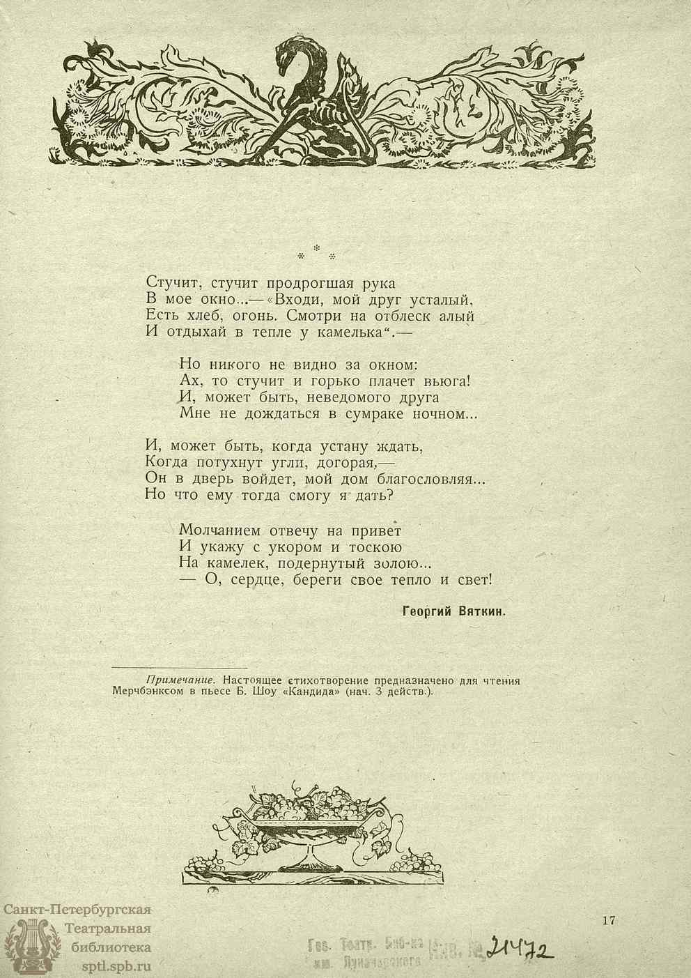 Театральная Электронная библиотека | ЗАПИСКИ ПЕРЕДВИЖНОГО ОБЩЕДОСТУПНОГО  ТЕАТРА. 1919. Выпуск 24-25