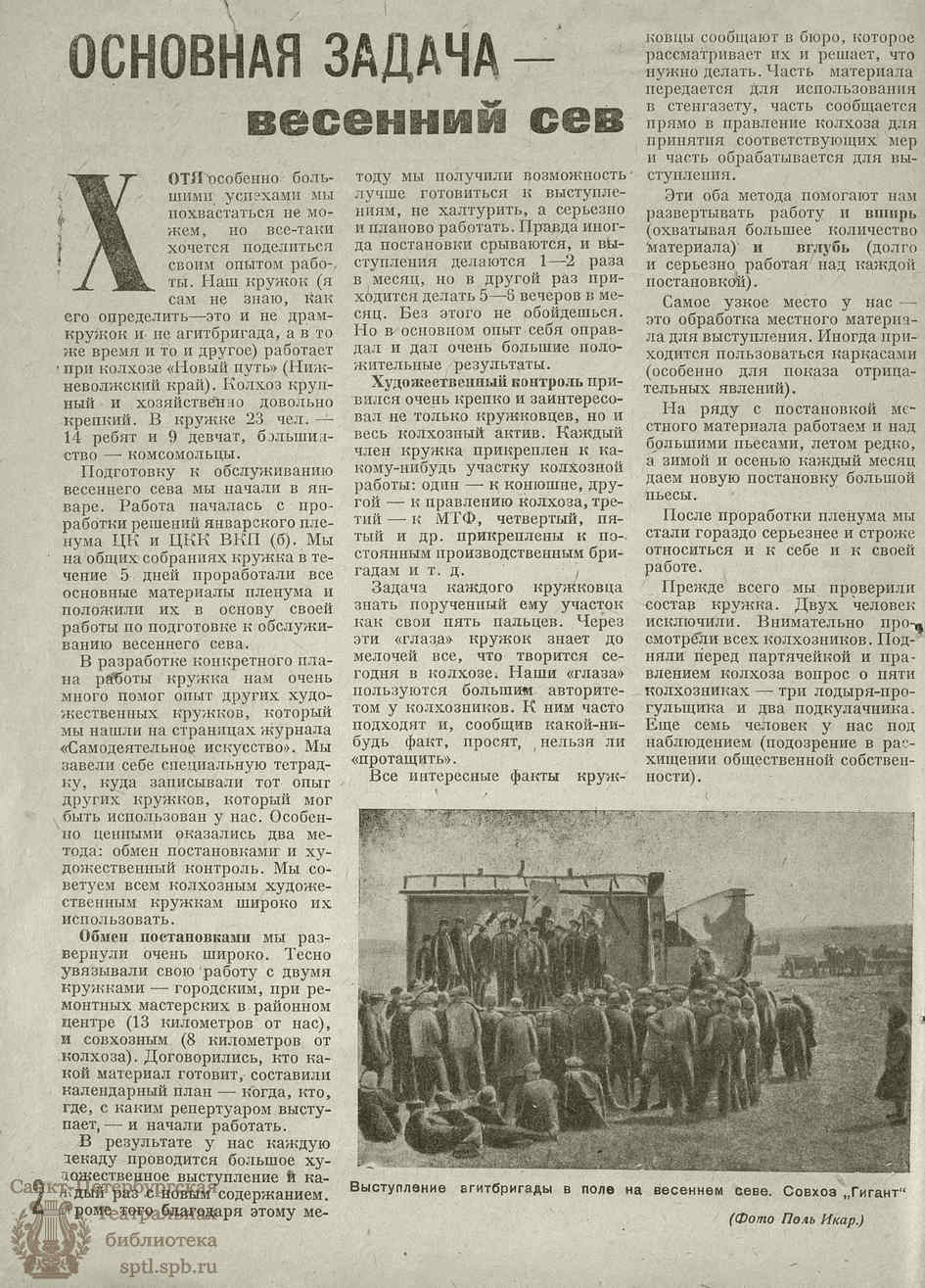 Театральная Электронная библиотека | САМОДЕЯТЕЛЬНОЕ ИСКУССТВО. 1933. №2