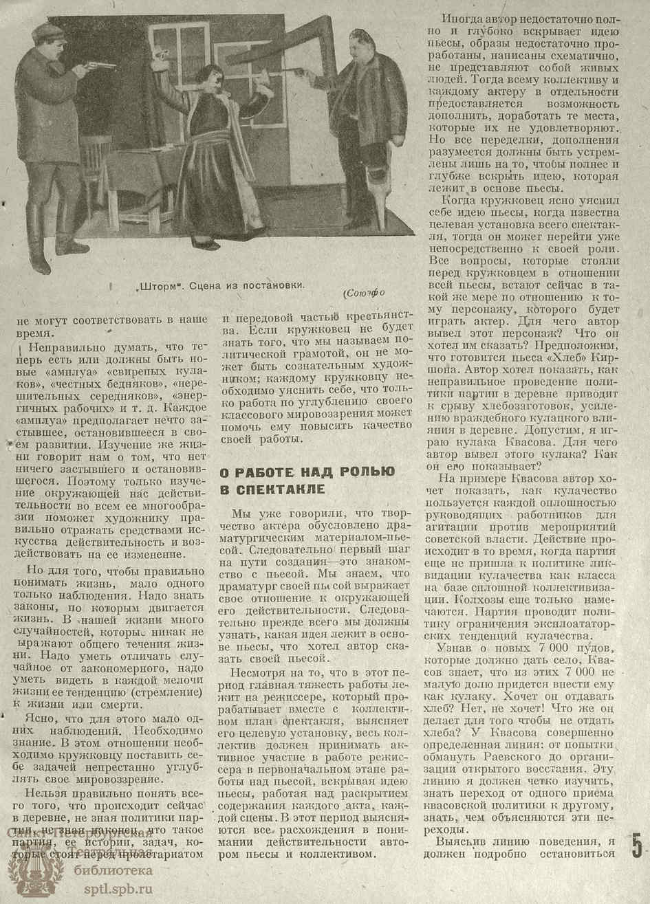 Театральная Электронная библиотека | САМОДЕЯТЕЛЬНОЕ ИСКУССТВО. 1933. №2