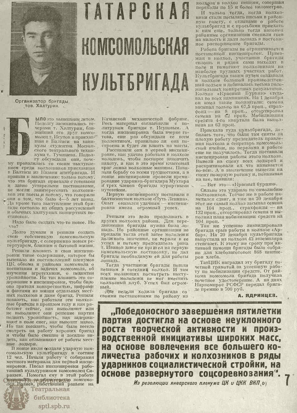 Театральная Электронная библиотека | САМОДЕЯТЕЛЬНОЕ ИСКУССТВО. 1933. №2