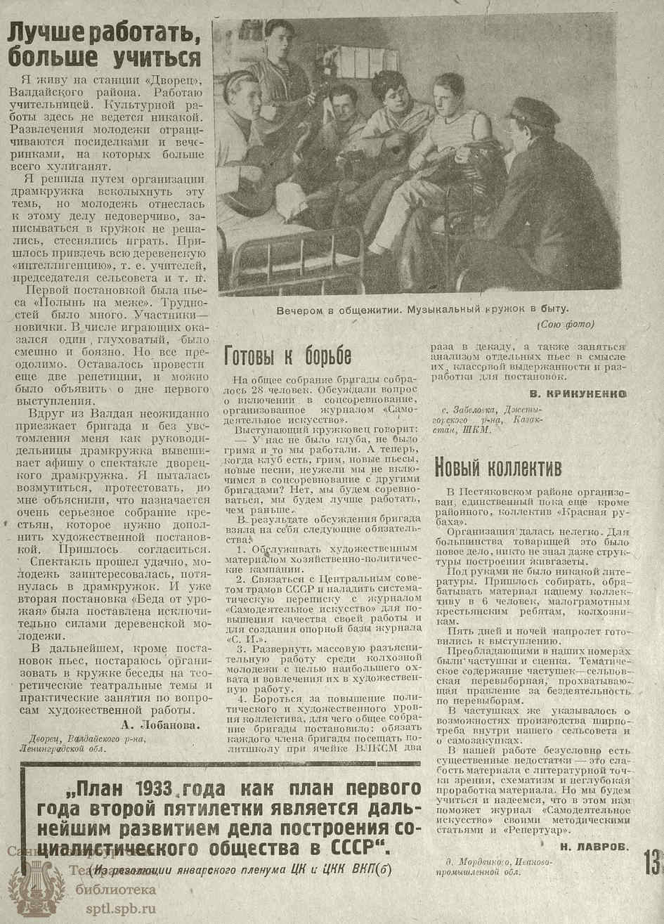 Театральная Электронная библиотека | САМОДЕЯТЕЛЬНОЕ ИСКУССТВО. 1933. №2