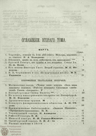 РУССКАЯ СЦЕНА. 1864. Оглавление тома 2