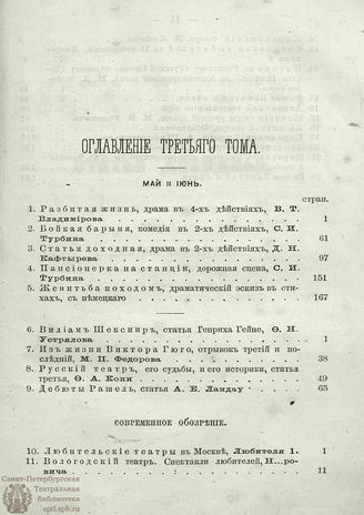 РУССКАЯ СЦЕНА. 1864. Оглавление тома 3