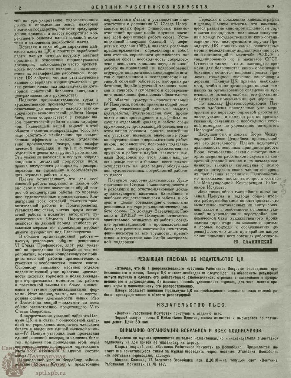 Театральная Электронная библиотека | ВЕСТНИК РАБОТНИКОВ ИСКУССТВА. 1925. №2  (24)