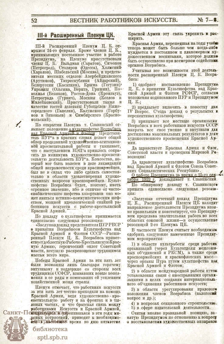 Театральная Электронная библиотека | ВЕСТНИК РАБОТНИКОВ ИСКУССТВА. 1923.  №7-8 (18-19) (март–апрель)