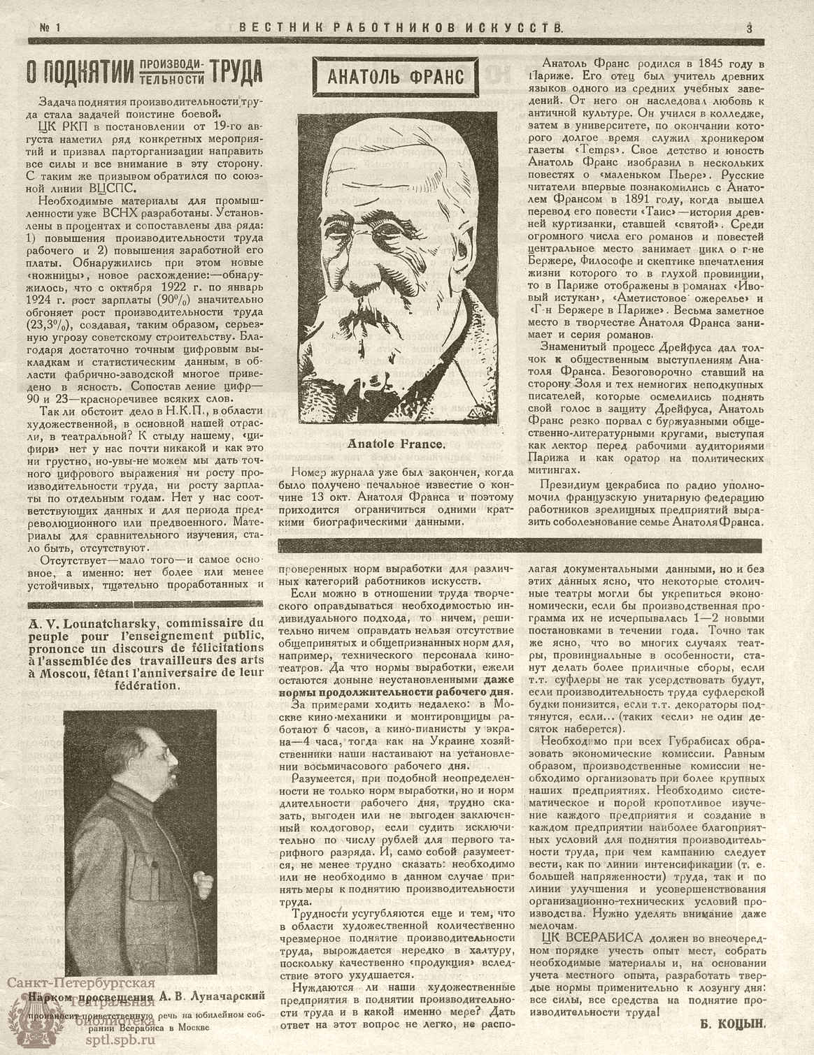 Театральная Электронная библиотека | ВЕСТНИК РАБОТНИКОВ ИСКУССТВА. 1924. №1  (23) (ноябрь)