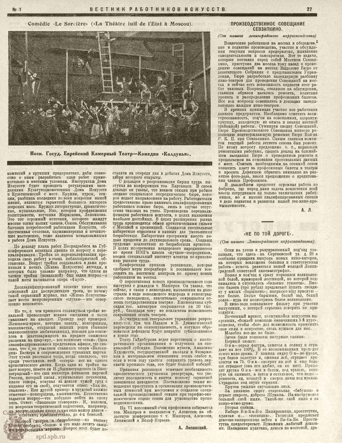 Театральная Электронная библиотека | ВЕСТНИК РАБОТНИКОВ ИСКУССТВА. 1924. №1  (23) (ноябрь)