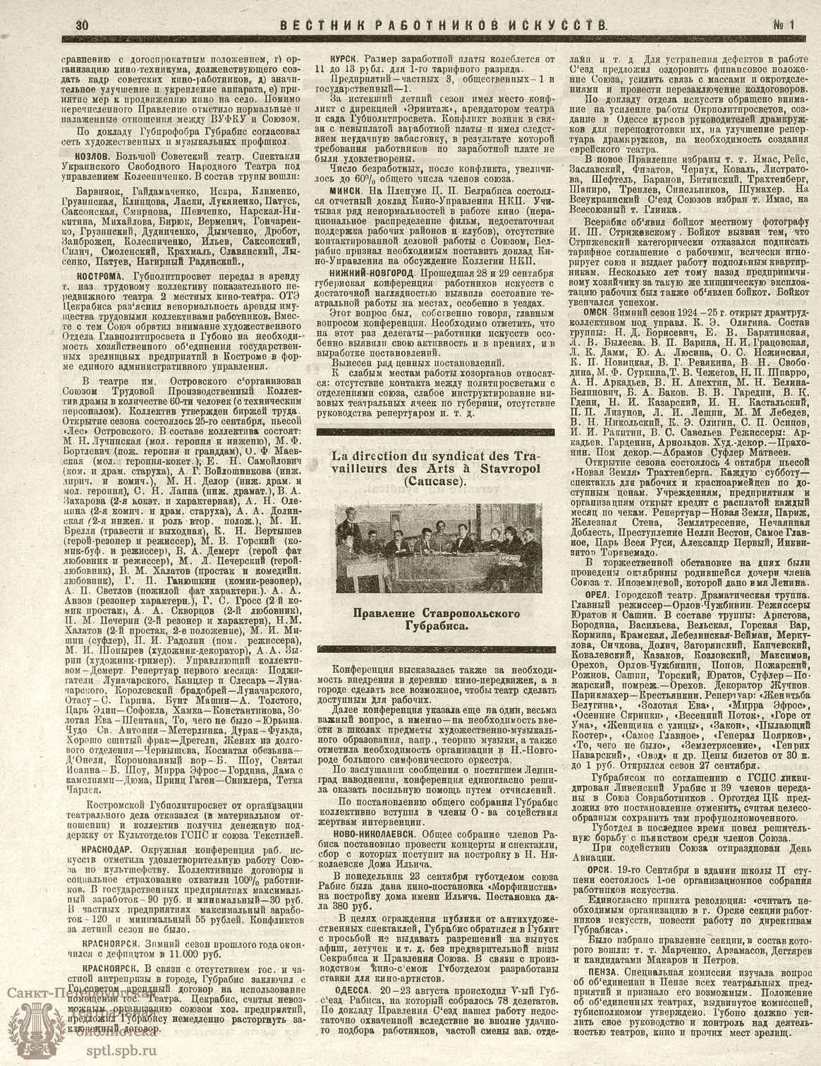 Театральная Электронная библиотека | ВЕСТНИК РАБОТНИКОВ ИСКУССТВА. 1924. №1  (23) (ноябрь)