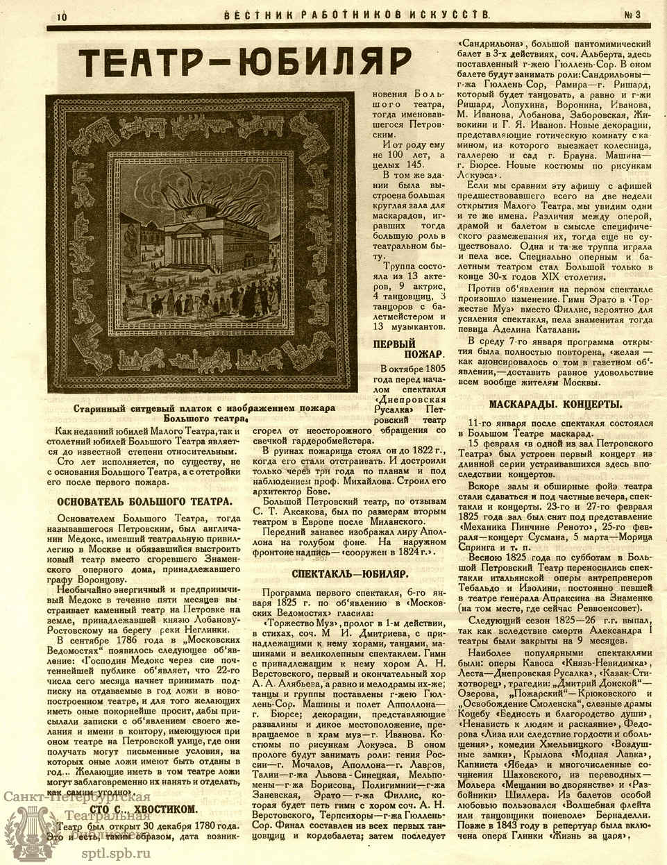 Театральная Электронная библиотека | ВЕСТНИК РАБОТНИКОВ ИСКУССТВА. 1925. №3  (25)