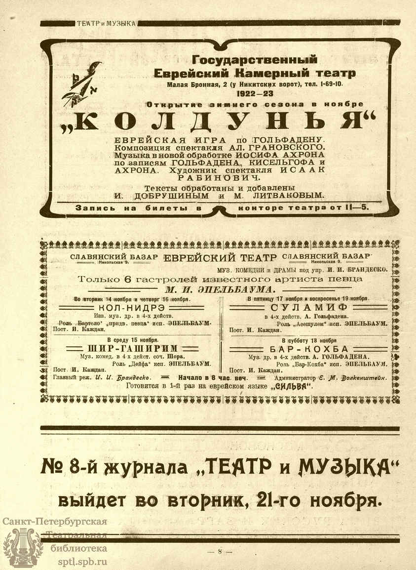 Театральная Электронная библиотека | ТЕАТР И МУЗЫКА. 1922. №1–7 (14 нояб.)