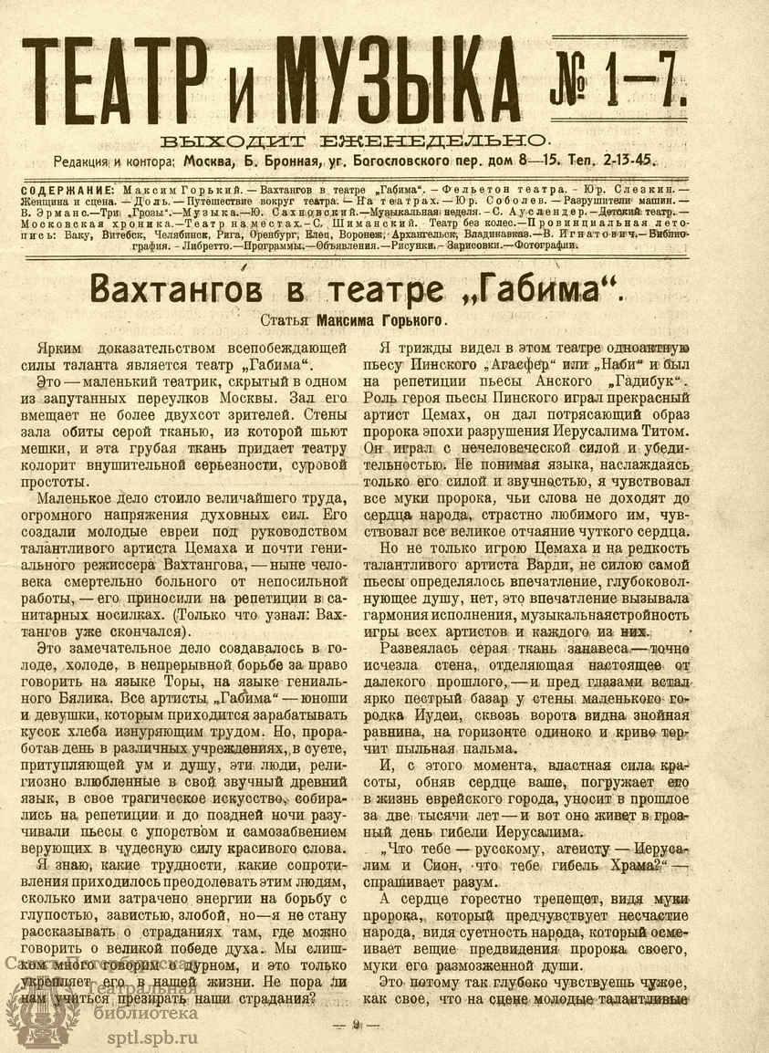 Театральная Электронная библиотека | ТЕАТР И МУЗЫКА. 1922. №1–7 (14 нояб.)