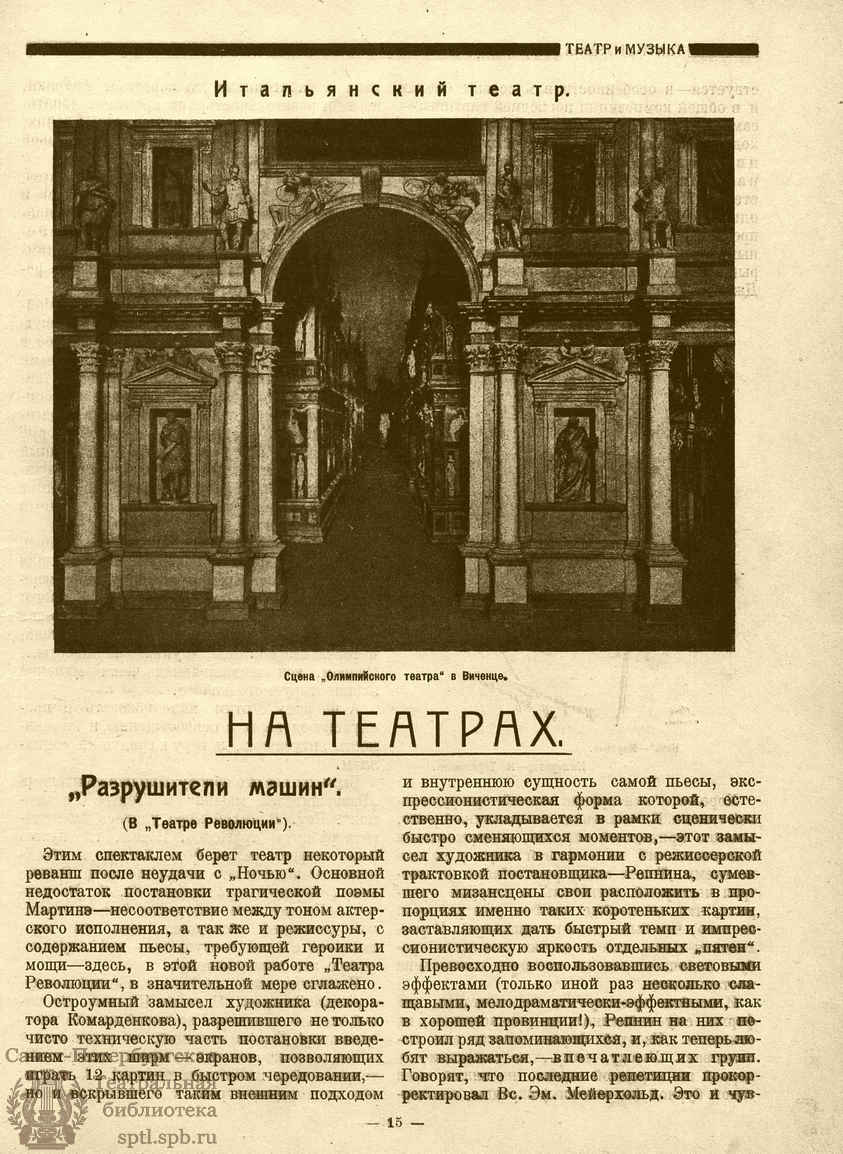 Театральная Электронная библиотека | ТЕАТР И МУЗЫКА. 1922. №1–7 (14 нояб.)