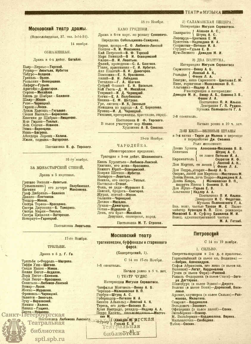 Театральная Электронная библиотека | ТЕАТР И МУЗЫКА. 1922. №1–7 (14 нояб.)