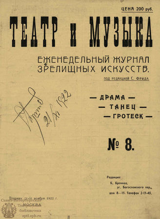 ТЕАТР И МУЗЫКА. 1922. №8 (21 нояб.)