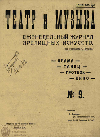 ТЕАТР И МУЗЫКА. 1922. №9 (28 нояб.)