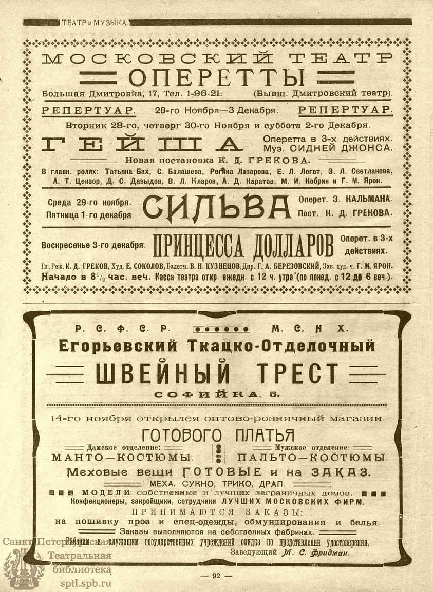 Театральная Электронная библиотека | ТЕАТР И МУЗЫКА. 1922. №9 (28 нояб.)