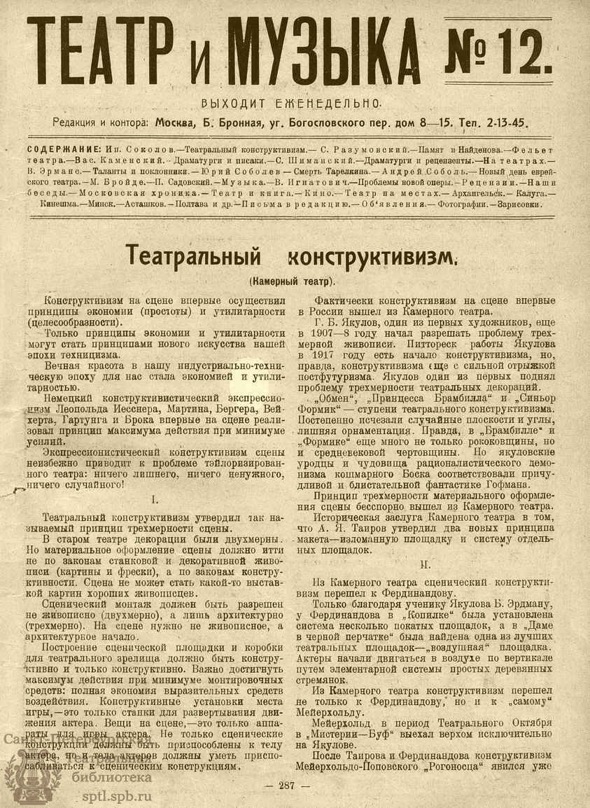 Театральная Электронная библиотека | ТЕАТР И МУЗЫКА. 1922. №12 (19 дек.)