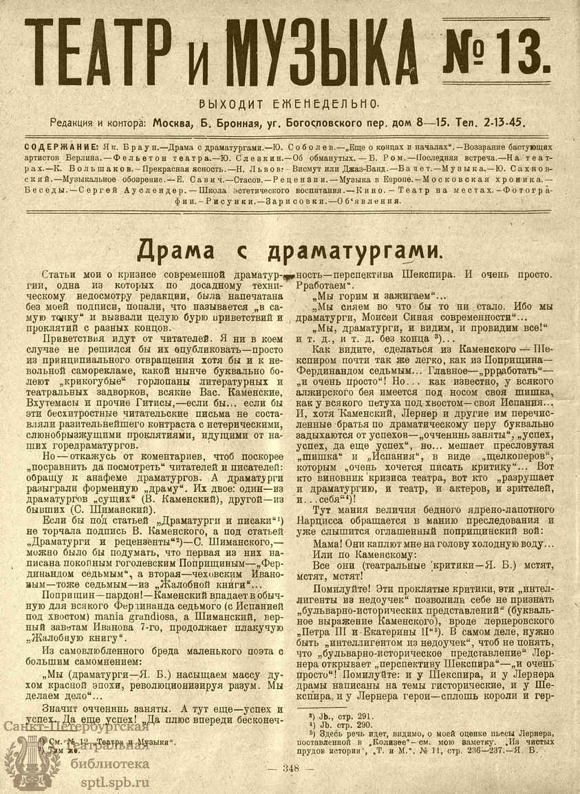 Театральная Электронная библиотека | ТЕАТР И МУЗЫКА. 1922. №13 (26 дек.)