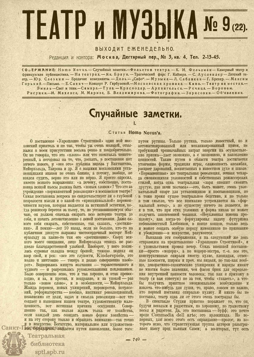 Театральная Электронная библиотека | ТЕАТР И МУЗЫКА. 1923. №9 (22) (1 мая)