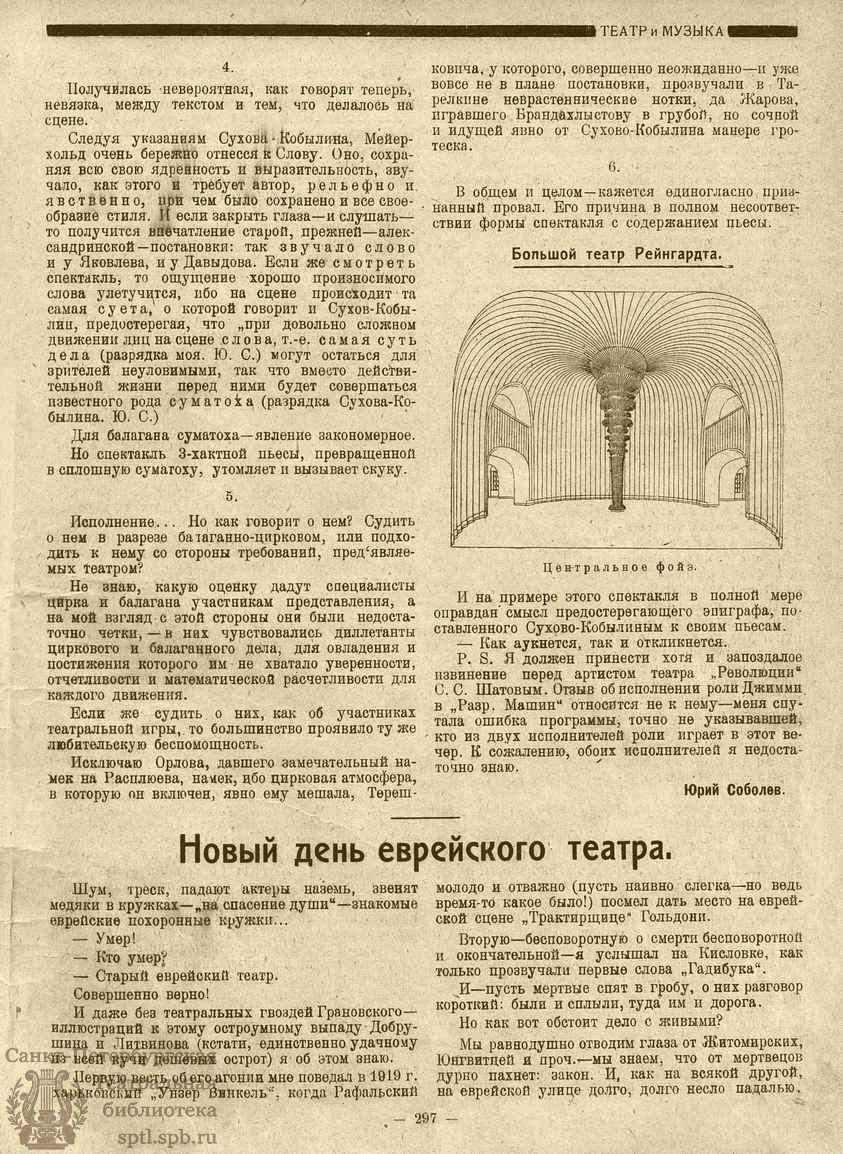 Театральная Электронная библиотека | ТЕАТР И МУЗЫКА. 1922. №12 (19 дек.)