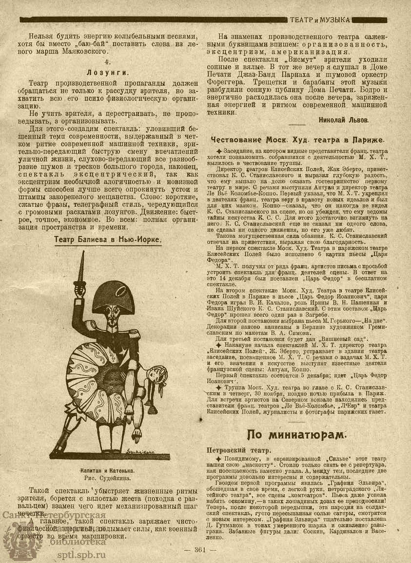 Театральная Электронная библиотека | ТЕАТР И МУЗЫКА. 1922. №13 (26 дек.)