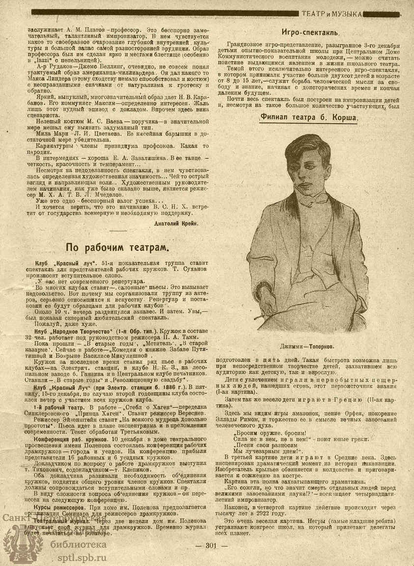 Электронная библиотека | ТЕАТР И МУЗЫКА. 1922. №12 (19 дек.)