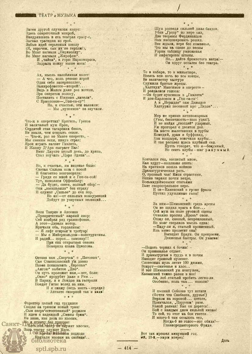 Театральная Электронная библиотека | ТЕАТР И МУЗЫКА. 1923. №1–2 (14-15) (5  янв.)