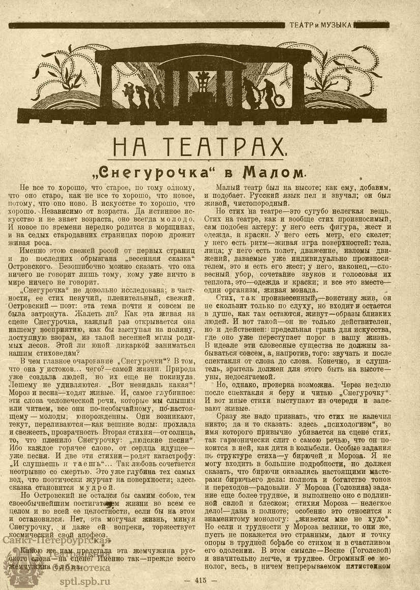 Театральная Электронная библиотека | ТЕАТР И МУЗЫКА. 1923. №1–2 (14-15) (5  янв.)