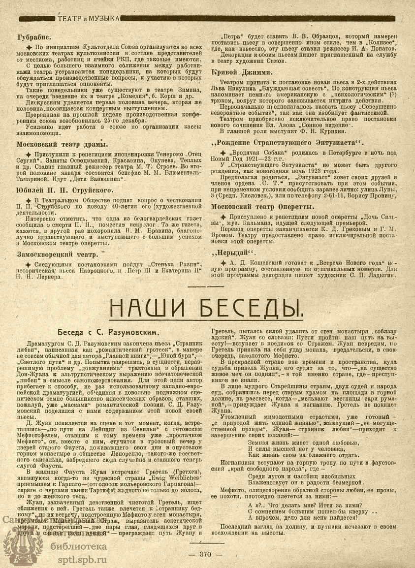 Театральная Электронная библиотека | ТЕАТР И МУЗЫКА. 1922. №13 (26 дек.)