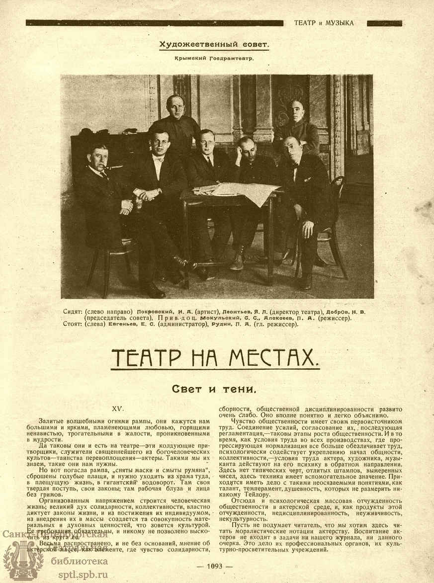 Театральная Электронная библиотека | ТЕАТР И МУЗЫКА. 1923. №34 (2 окт.)